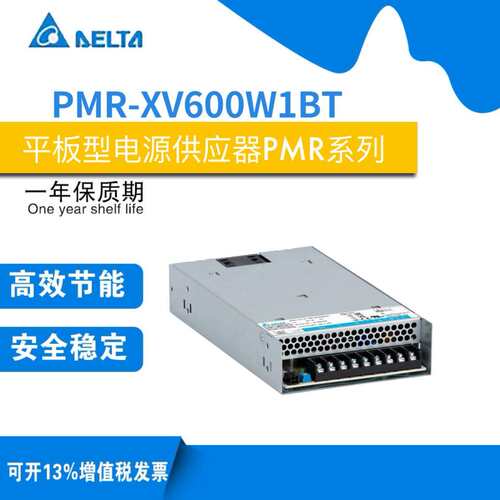 台达 PMR-12V600W1BT/PMR-24V600W1BT/PMR-48V600W1BT 带PFC功能