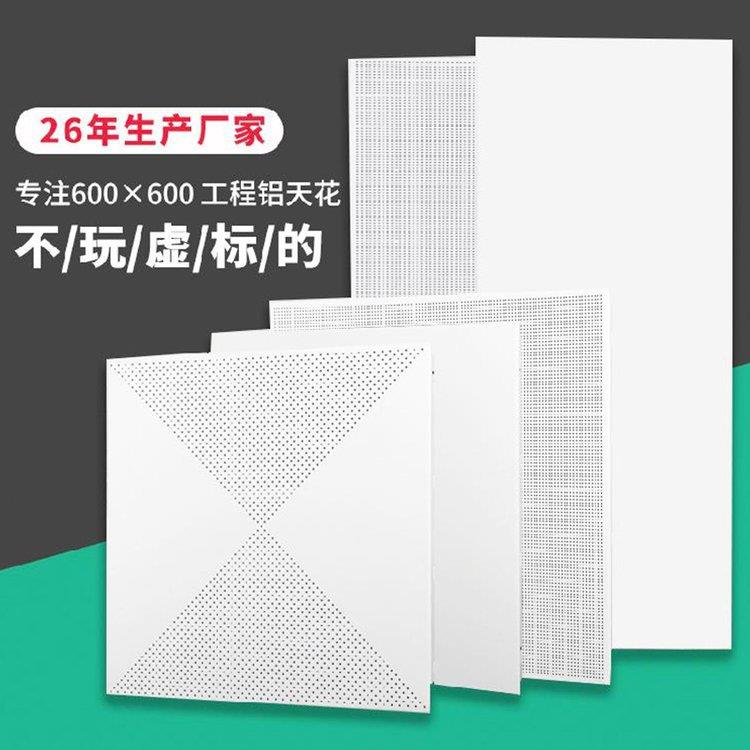 医院吊顶天花600*600冲孔中铝扣板学校对角孔白色铝板吊顶