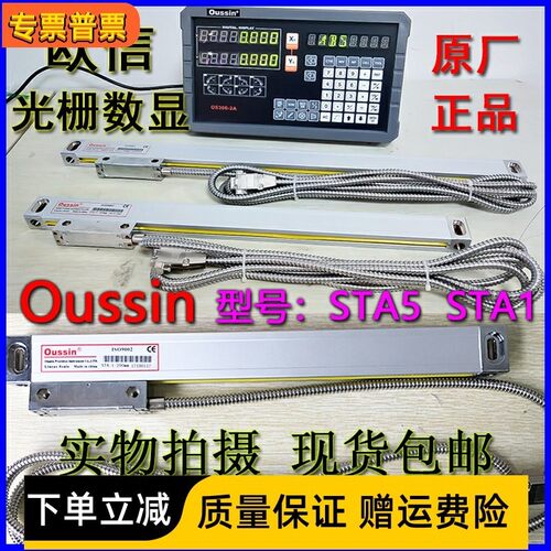 Oussin欧信光栅尺STA5-400mm450mm500mm800mm900铣床电子尺数显表