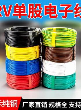 国标纯铜RV单芯多股软线0.3/0.5/0.75/1.0/1.5/2.5/4/6平方电缆线