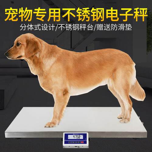 宠物体重秤动物电子称狗秤便携落地称地磅宠物医院电子计重秤