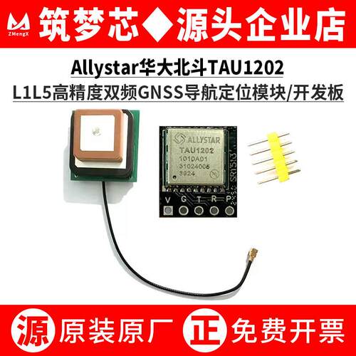 华大TAU1202 L1L5双频GNSS定位导航模块板卡GPS北斗GLONASS IRNSS