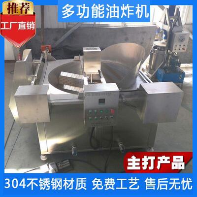 面食油炸机蜜子刀金丝撒炸机三锅巴薄脆全自动翻油筐出料EXR油炸