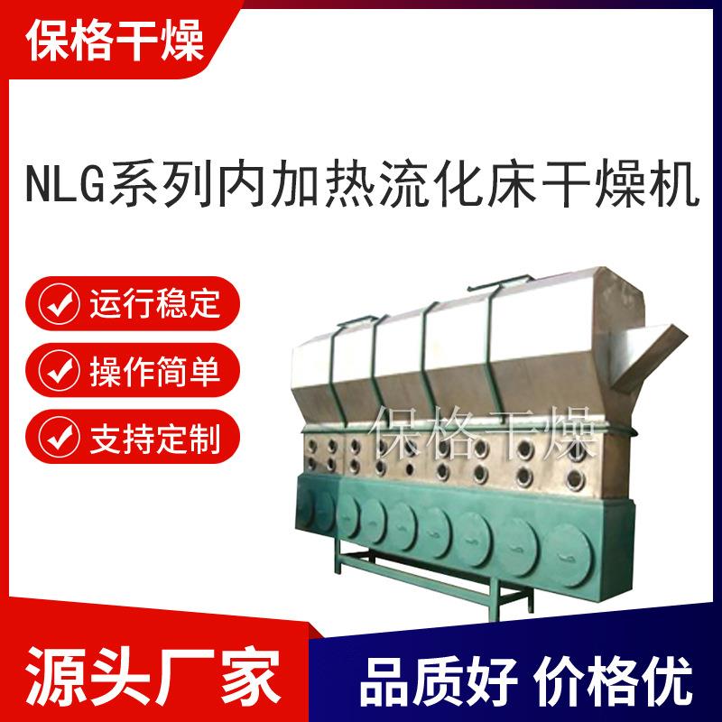 保格干燥内加热流化床干燥机颗粒连续烘干机陶瓷颗粒烘干设备