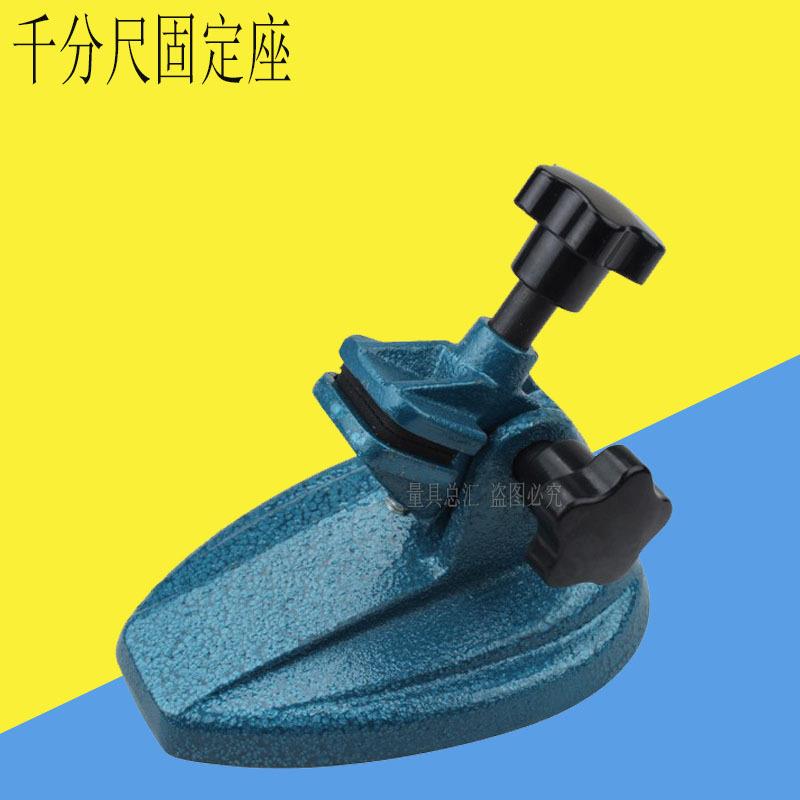 外径千分尺固定座/数显外径千分尺底座/千分尺固定支架千分尺托架图片