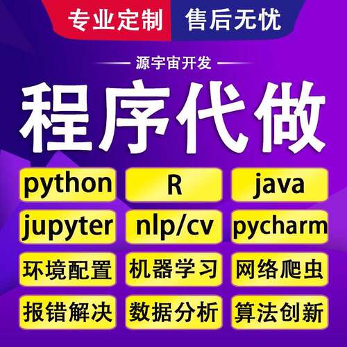 jupyter notebook神经网络代做代码运行跑通修改讲解决Python报错