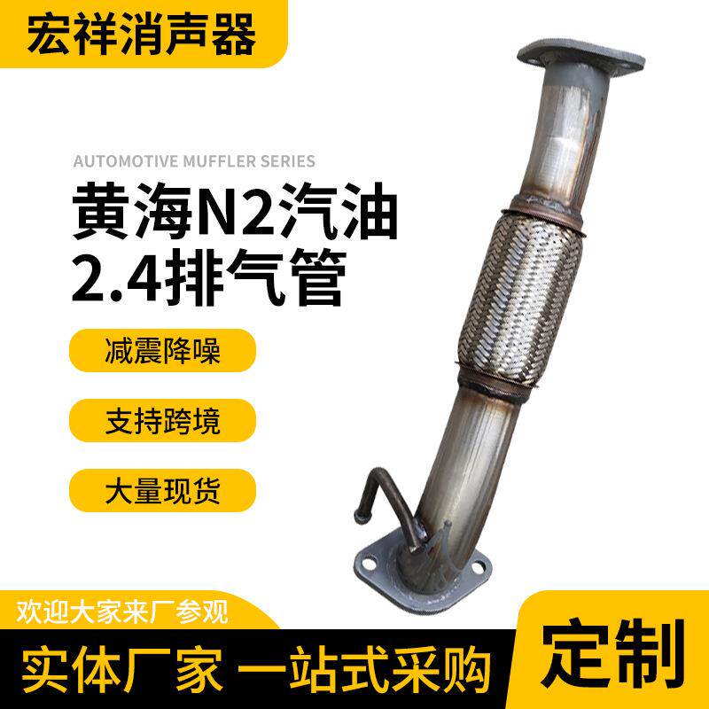 汽车消声器多种排气管厂家适用黄海n2 2.4T皮卡汽车排气管