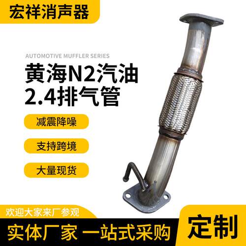 汽车消声器多种排气管厂家适用黄海n2 2.4T皮卡汽车排气管