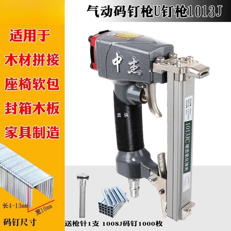 码钉枪1013J气动码钉枪气钉枪软包坐垫U钉枪门型钉枪木工双钉