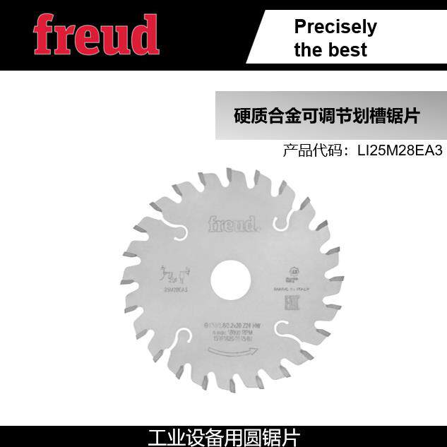 LI25M28EA3/120*2.8*20*24意大利Freud锐无*敌工业锯片贴面板锯