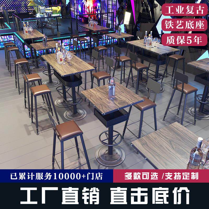 酒吧高脚桌椅铁艺迪静散吧台凳复古工业风音乐夜场清吧台桌椅组合