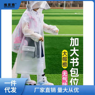 包邮 小学生透明儿童雨衣男童女童幼儿园上学带书包位宝宝单常规