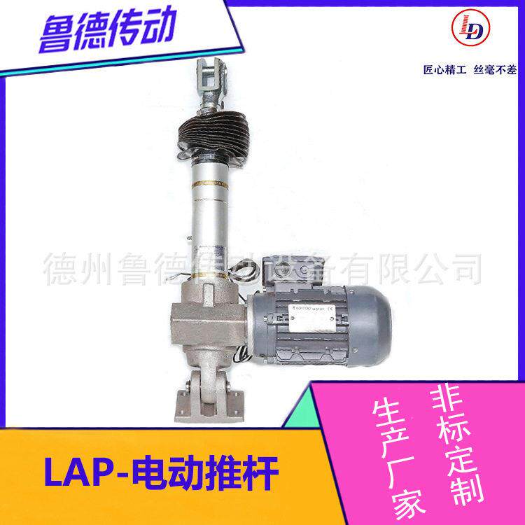 鲁德电推杆90度推拉伸缩杆电动推杆组合件