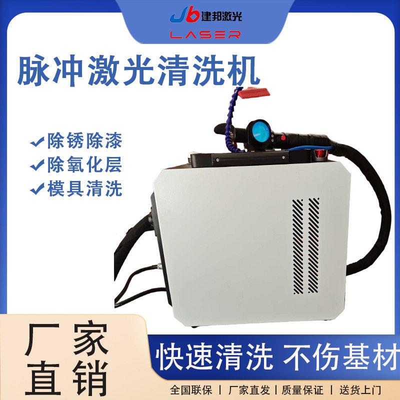 激光除锈机金属模具木头除锈除油漆除氧化层脉冲激光清洗机