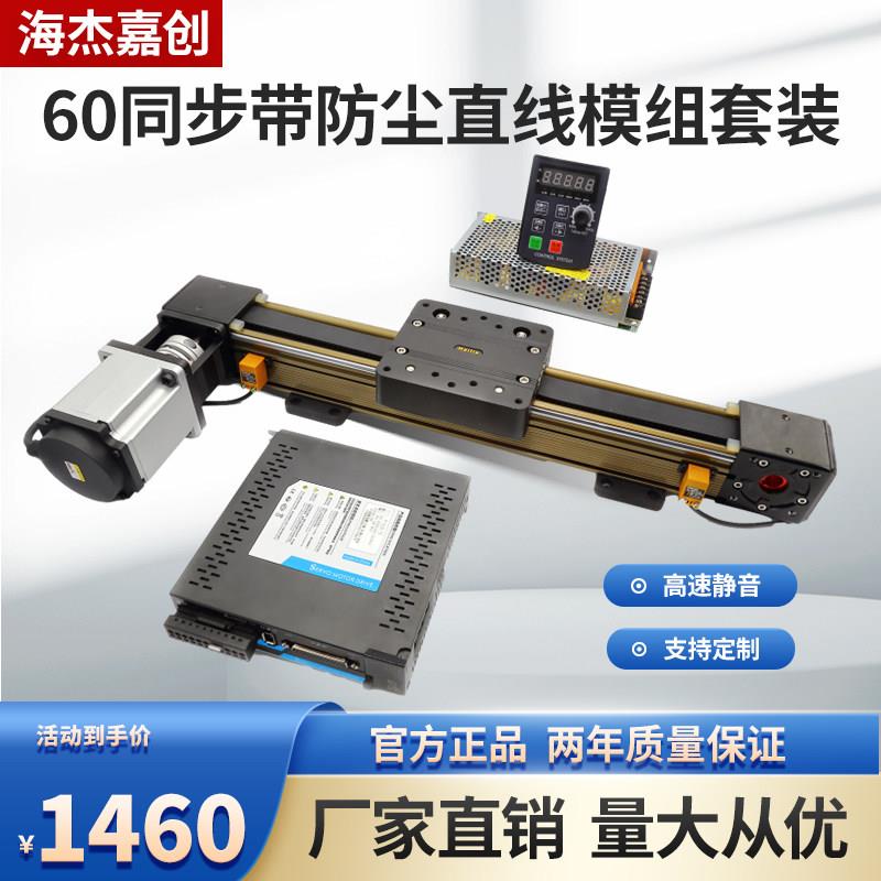LHA60125同步带直线 线模组单轴线 线性往覆运动组合交流伺服马达