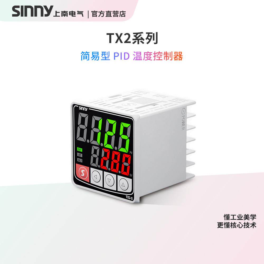 Sinny/上南 TX2-S/H/M/L PID智能温度控制器高精度工业温控仪表