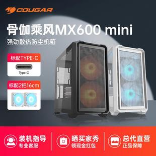 骨伽乘風(fēng)MX600mini臺式 C小乘風(fēng)防塵 機箱MATX強散熱360水冷TYPE