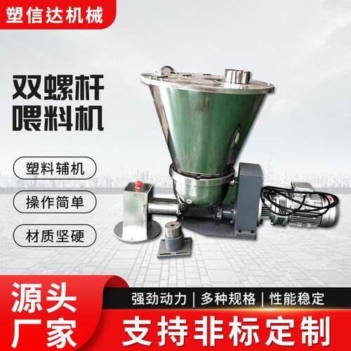 双螺杆喂料机厂家直供失重式锥型混合螺杆喂料给料喂料机