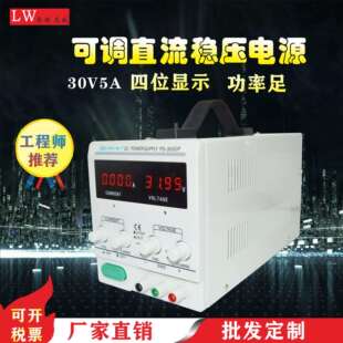 厂家直销直流稳压电源PS-305DF可调直流电源30V5A数显高精电源