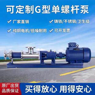 2铸铁螺杆泵 不阻塞污泥螺杆泵 淤泥输送泵 化工螺杆泵 G25