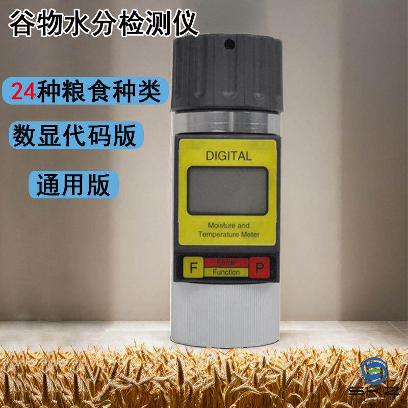 SKZB-2A便携式粮食水分仪小麦咖啡豆湿度检测仪谷物含水率测量仪
