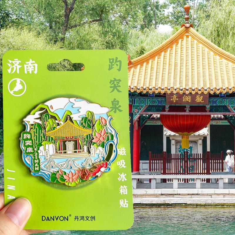 山东济南旅游风景冰箱贴文创纪念品趵突泉大明湖超然楼曲水亭街