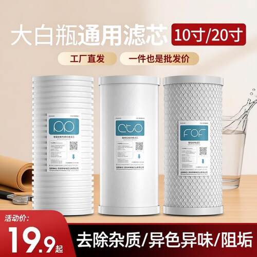 大白瓶前置过滤器滤芯10寸20寸大蓝瓶大胖通用中央净水器PP棉配件
