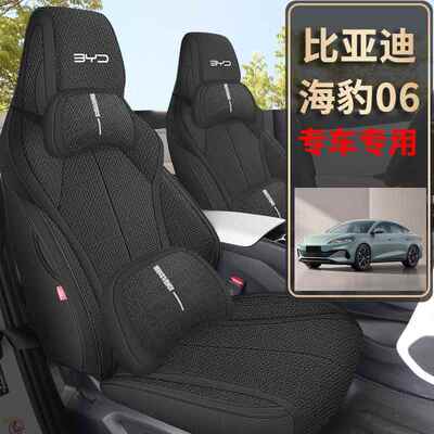 21230椅24款比亚迪豹06D海Mi座套全包亚用麻布艺座套专汽车坐垫四