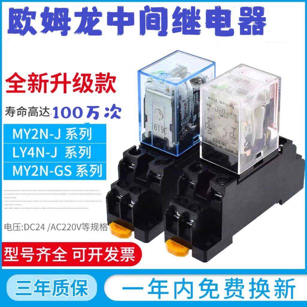 OMRON小型中间继电器MY2N-J MY4N-GS AC220v MY2N-GS MY4NJ LY2N
