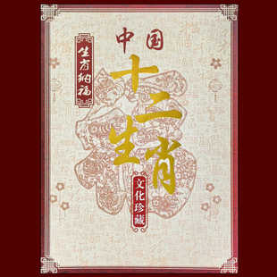 带邮折生日快乐岁岁平安贺喜11一二三四轮鸡年生肖邮票12枚大全套