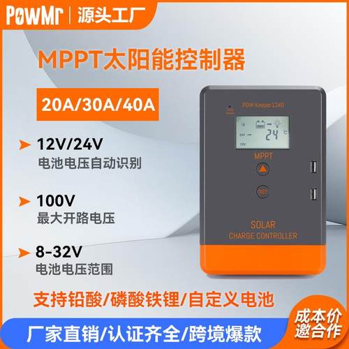 直销12V24V20A30A40A爆款MPPT太阳能板光伏充放电控制器