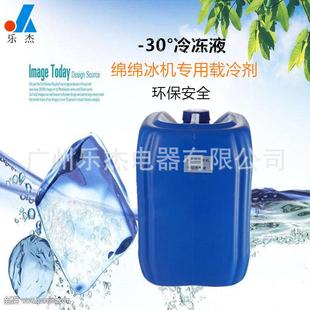 冰砖机冷冻液零下30度防冻液载冷剂乐杰绵绵冰柱机冷冻液制冷液