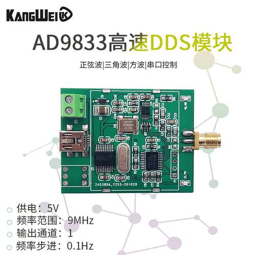 AD9833模块 频率产生器 DDS讯号方波正弦波三角波 串口上位机控制