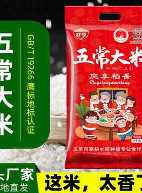 2024年东北大米五常大米袋子10斤装长粒香5斤新米包装袋20斤五TX