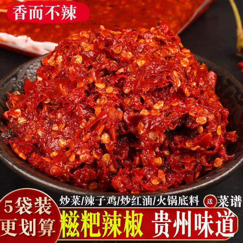 微辣贵州正宗糍粑辣椒手工遵义花溪椒做油辣椒辣子鸡火锅汤底500g