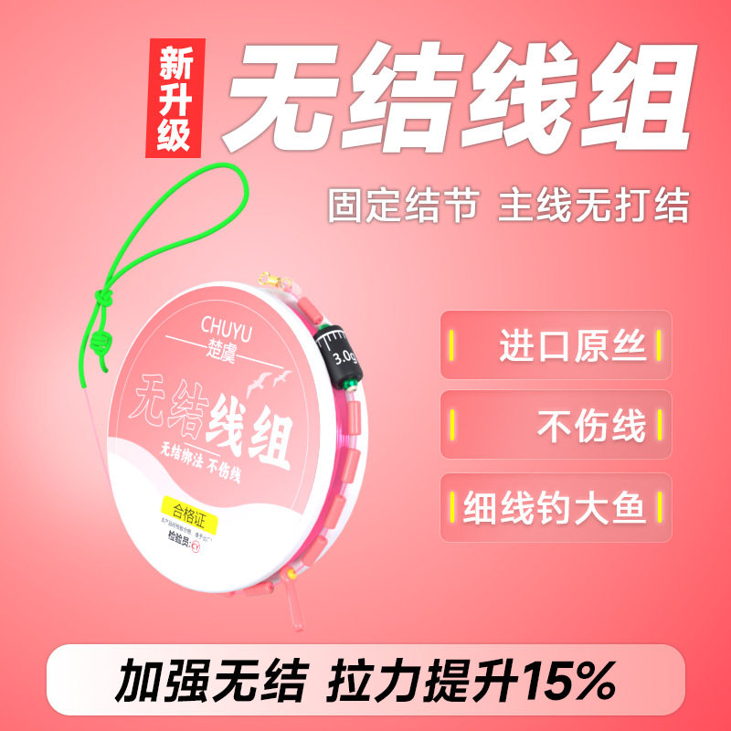 正品原丝鱼线主线成品绑好线组