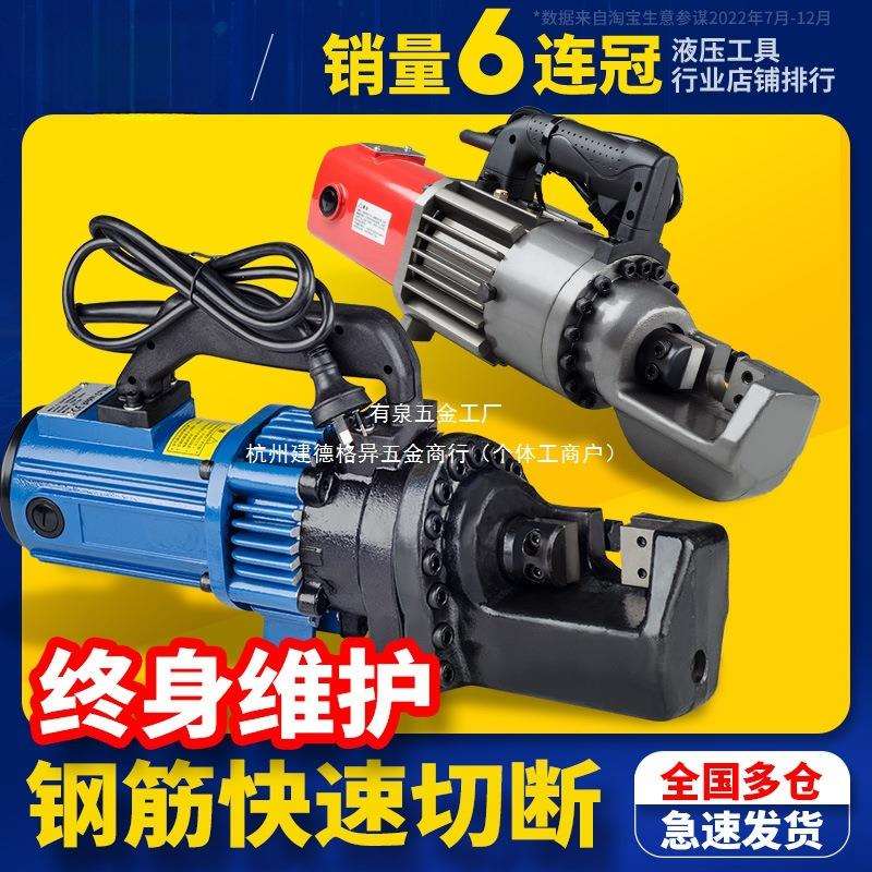 RC-16/20/22/25/32电动钢筋剪手提式液压钢筋切断机剪断钢筋机器