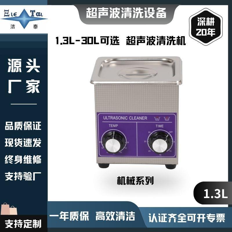 小型超声波清洗机眼镜手机电子/智能家用商用,工业设备