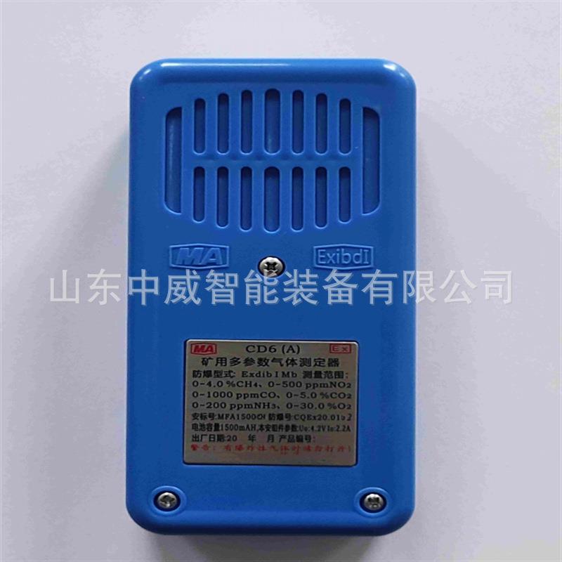 合一矿六用多参数气测体定器 煤认证CD6A矿用安多参数气CD6(A)体
