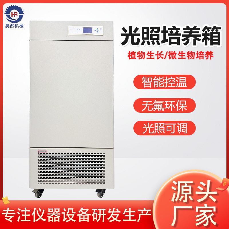 光照培养箱人工气候箱实验室农业科研植物种子发芽光照催芽箱