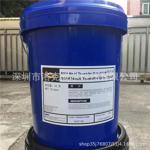 太阳牌21AM导热油Sun Heart Tranfer 21 25 高温夹层锅炉热传导油