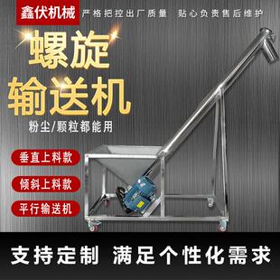 螺杆上料机不锈钢颗粒粉末自动送料机蛟龙塑料螺旋输送机垂直提升