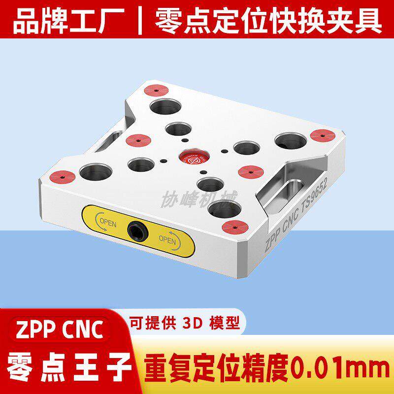 零点定位快换夹具52+96孔距两用零点快换板四五轴CNC工装夹具图片