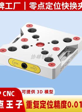 零点定位快换夹具52+96孔距两用零点快换板四五轴CNC工装夹具