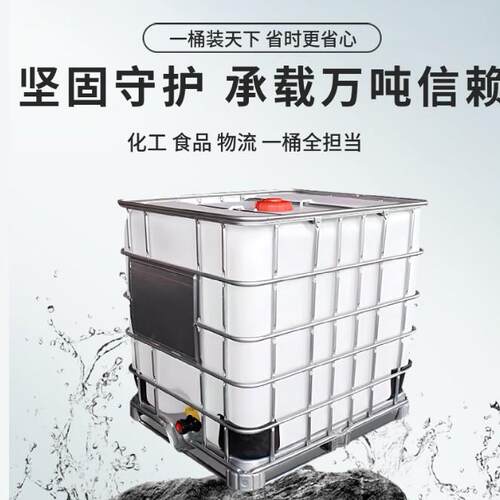 捷远厂家直销IBC吨桶1000升1吨大号加厚集装储水化工桶柴油桶