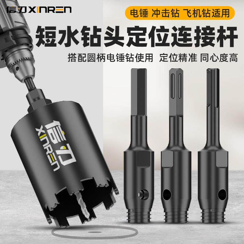 开 孔器短款混凝土墙壁干打打孔电锤钻带定位连接杆干 干湿两用开