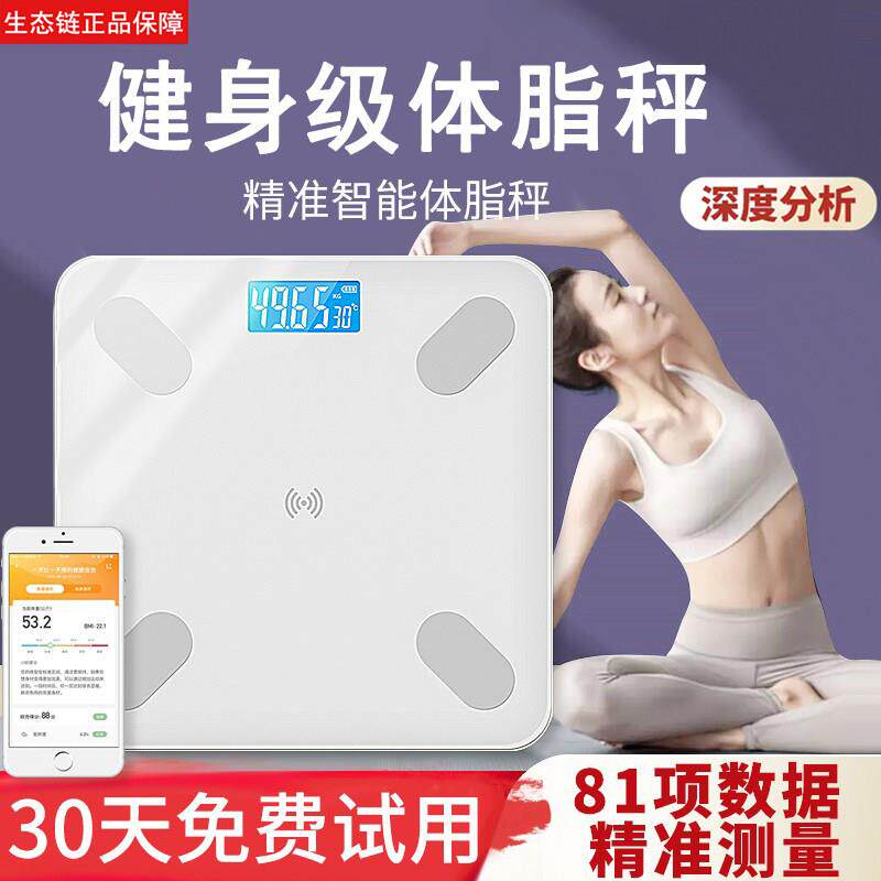 体重计家用精准款电子秤人体智能脂肪体脂小型女生宿舍称重电子秤