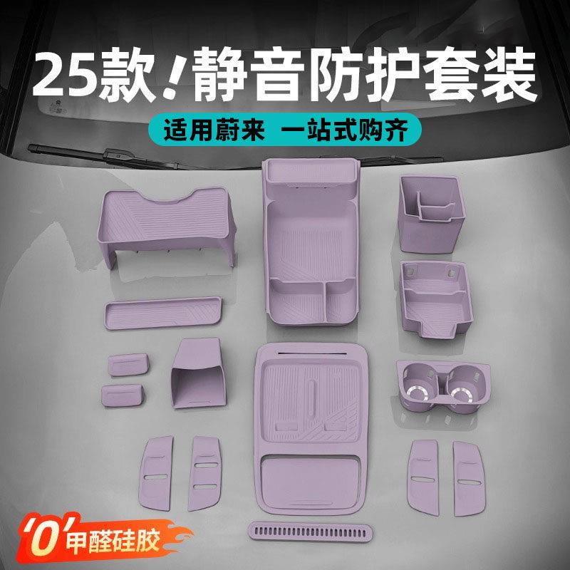25-26款蔚来ES6EC6全车内饰用品中控下扶手箱储物盒收纳配件改装