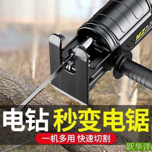 电钻变电锯往复锯改装转换头家用小型手持万用木工电动切割锯神器