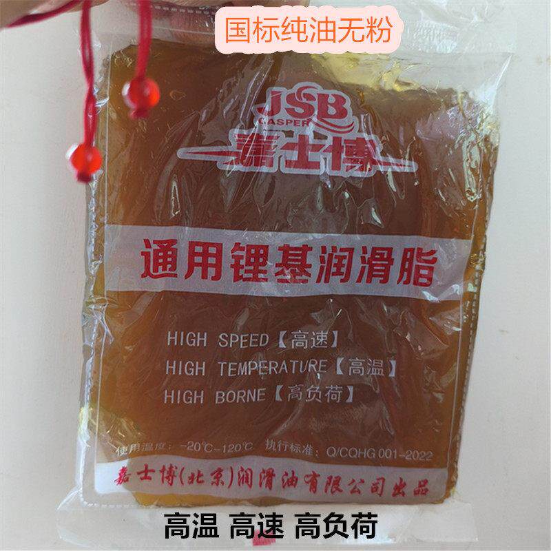 3号锂基脂奶油润滑脂高温油机械挖土机毛毛虫500克袋装甘油